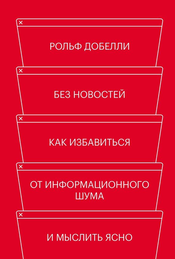 Обложка книги «Без новостей»