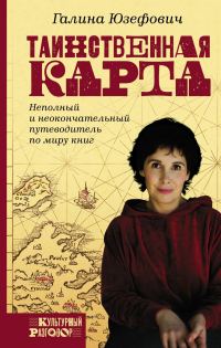 Обложка книги «Таинственная карта»