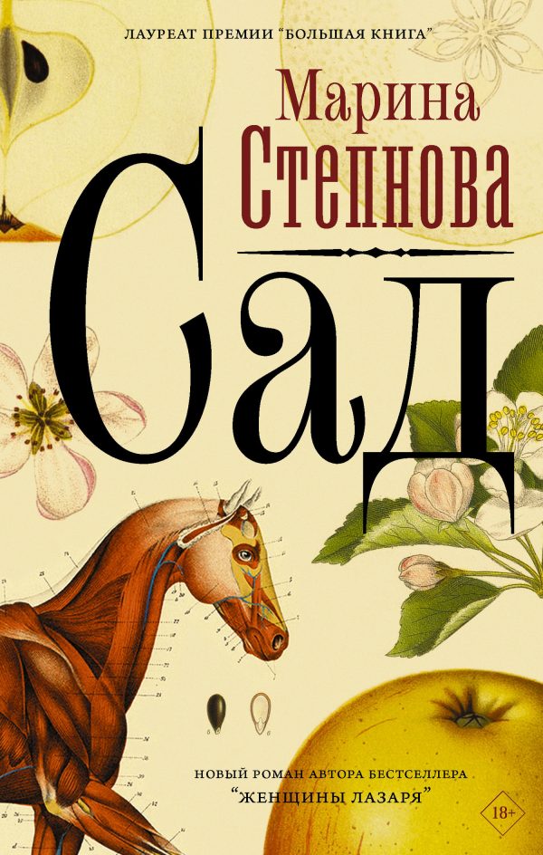 Обложка книги «Сад»