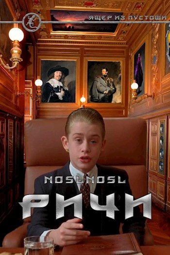 Обложка книги «Ричи»