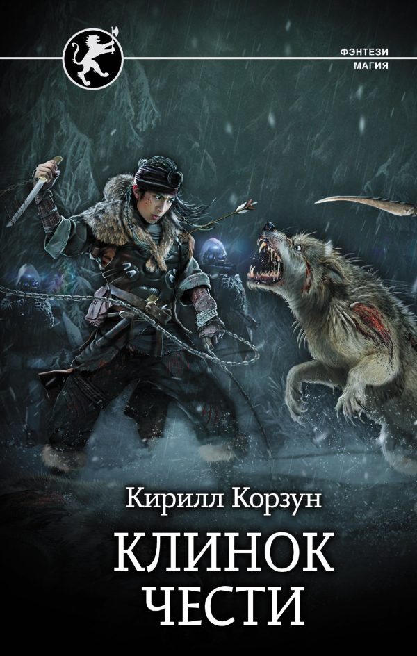 Обложка книги «Клинок чести»
