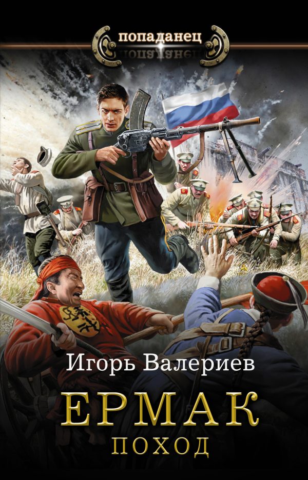 Обложка книги «Поход»