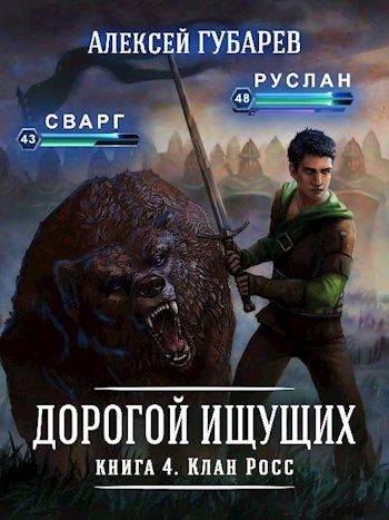 Обложка книги «Клан Росс»