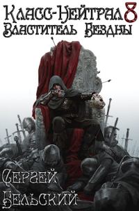Обложка книги «Властитель Бездны»
