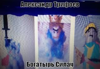 Обложка книги «Богатырь Силач [СИ]»