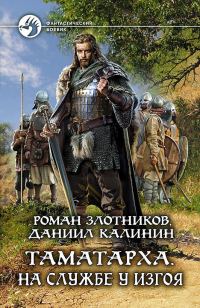 Обложка книги «На службе у Изгоя»