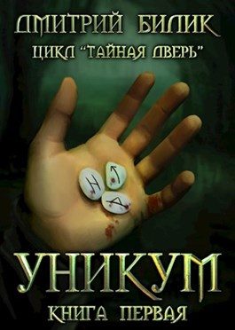 Обложка книги «Тайная дверь»