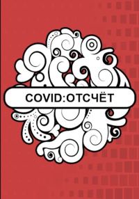Обложка книги «Отсчёт»
