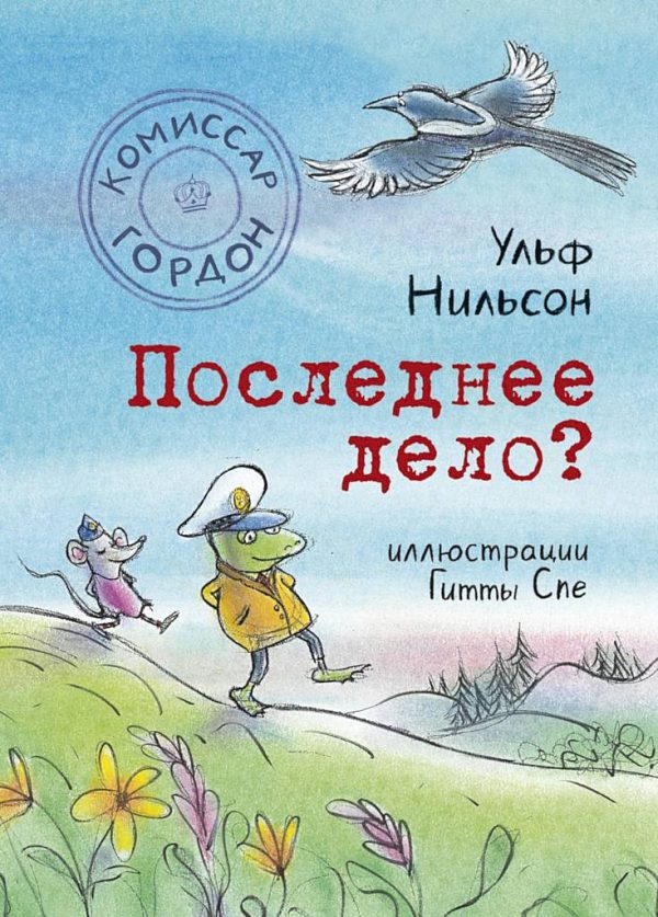 Обложка книги «Последнее дело?»
