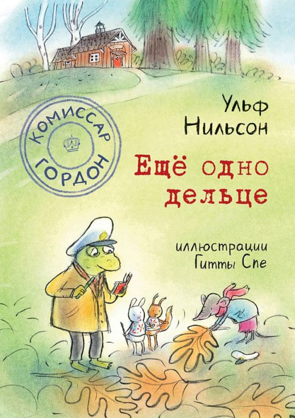 Обложка книги «Ещё одно дельце»