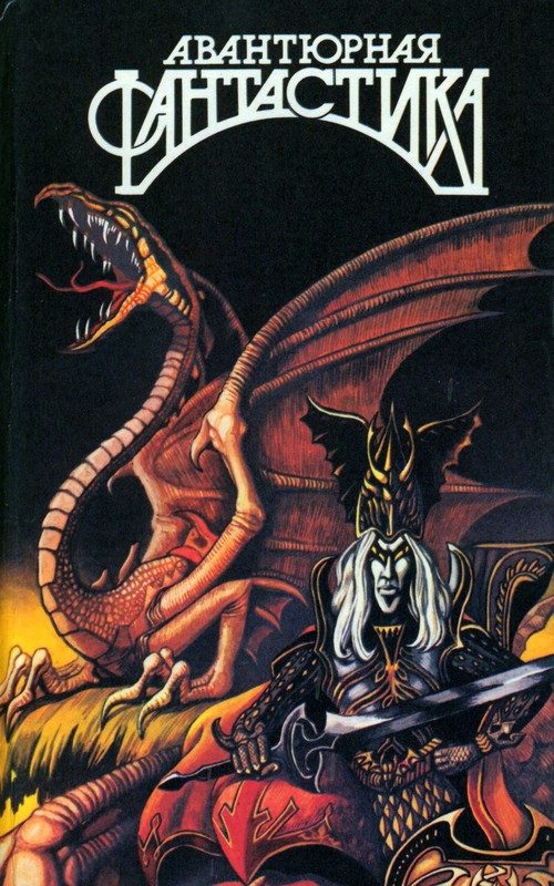 Обложка книги «Наемник»