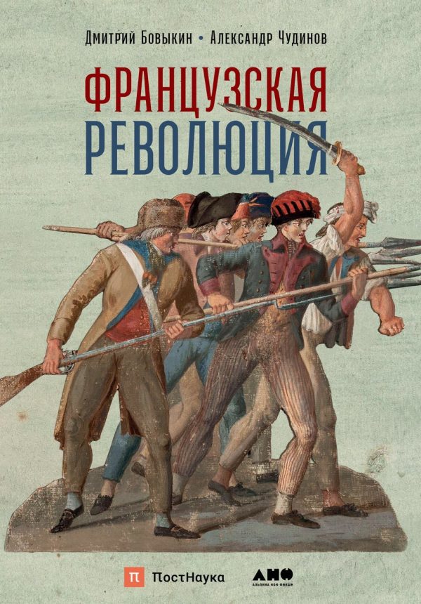 Обложка книги «Французская революция»