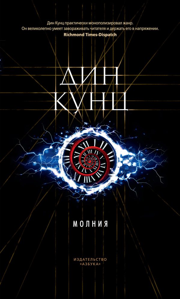 Обложка книги «Молния»
