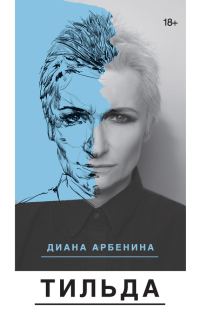 Обложка книги «Тильда»