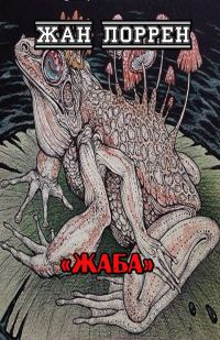 Обложка книги «Жаба»
