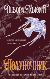 Обложка книги «Полуночник»