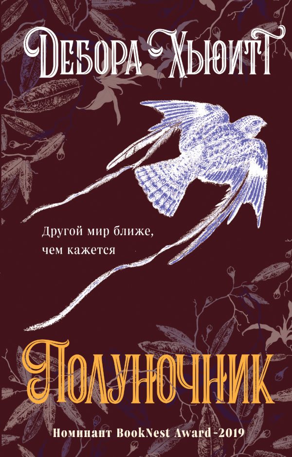 Обложка книги «Полуночник»