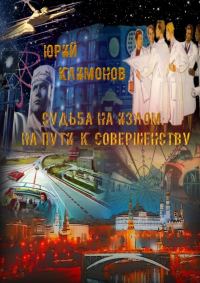Обложка книги «На пути к совершенству»