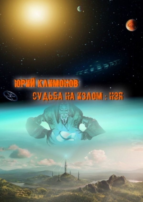 Обложка книги «Нэя»
