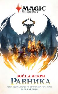 Обложка книги «Равника»