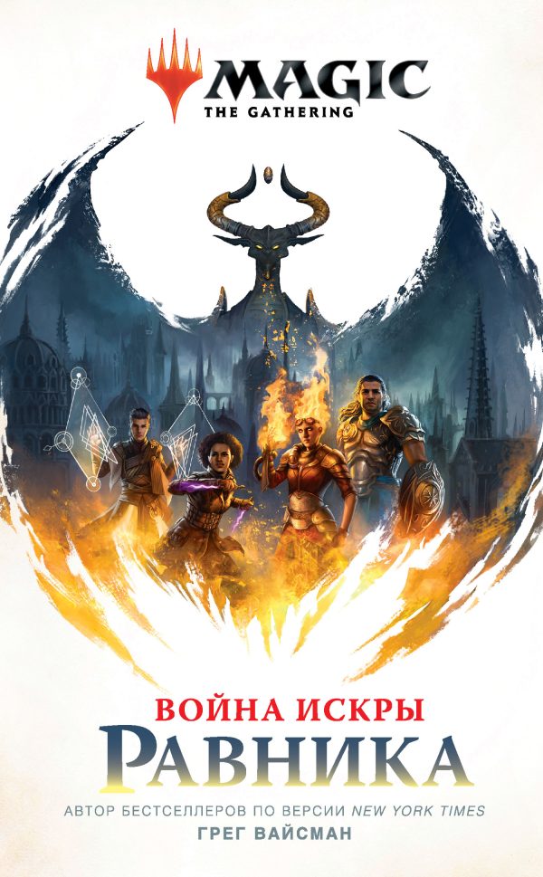 Обложка книги «Равника»