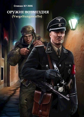 Обложка книги «Позывной «Леший»»