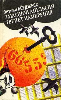 Обложка книги «Трепет намерения»