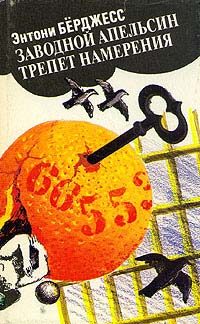 Обложка книги «Трепет намерения»