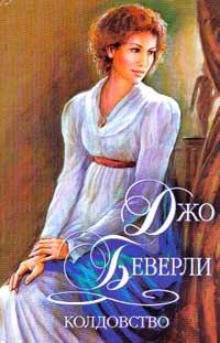 Обложка книги «Колдовство»