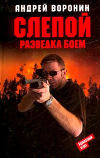 Обложка книги «Разведка боем»