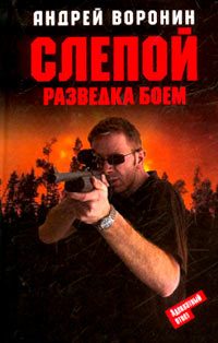 Обложка книги «Разведка боем»