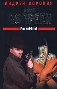 Обложка книги «Смерти вопреки»