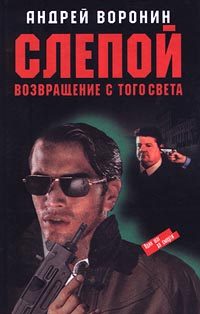 Обложка книги «Возвращение с того света»