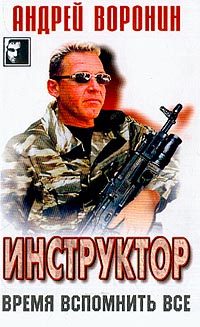 Обложка книги «Время вспомнить все»