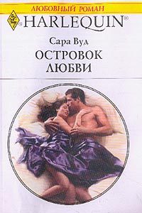Обложка книги «Островок любви»