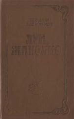 Обложка книги «Пожиратели огня»
