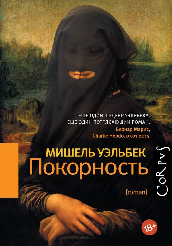Обложка книги «Покорность»