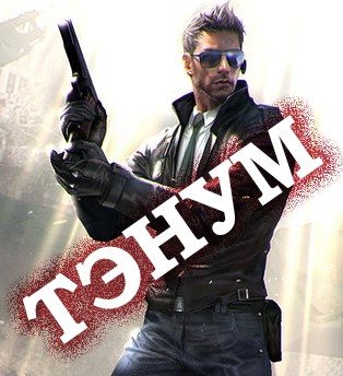 Обложка книги «Тэнум»