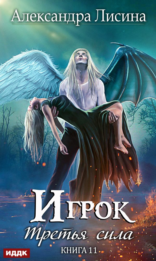 Обложка книги «Третья сила»