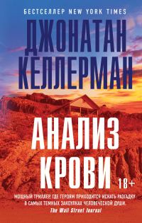 Обложка книги «Анализ крови»
