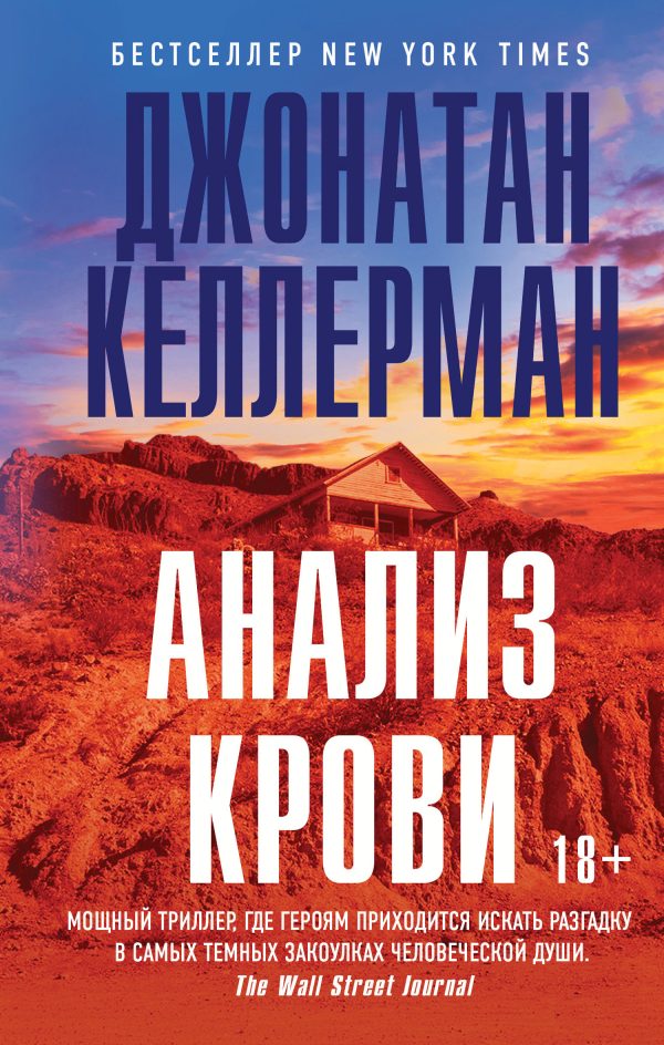 Обложка книги «Анализ крови»