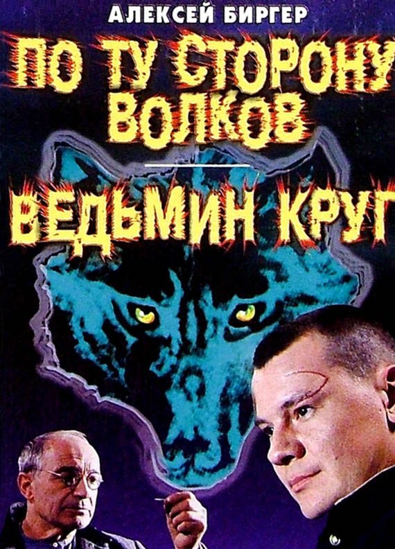 Обложка книги «Ведьмин круг»