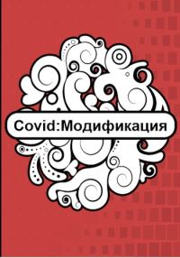 Обложка книги «Модификация»