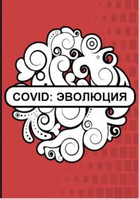 Обложка книги «Эволюция»