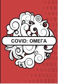 Обложка книги «Омега»