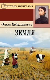 Обложка книги «Земля»