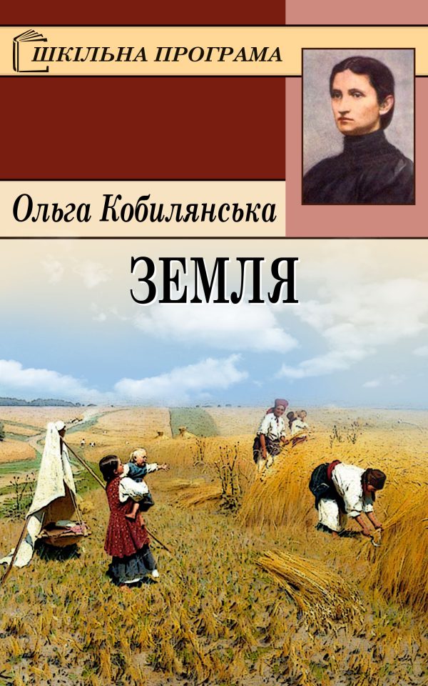Обложка книги «Земля»