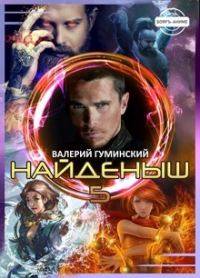 Обложка книги «Чужемирец»