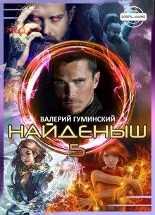 Обложка книги «Чужемирец»