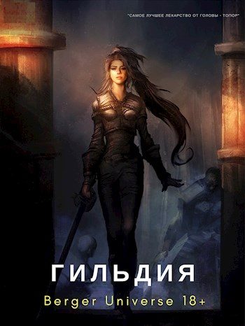 Обложка книги «Безумный континент. Том 1»